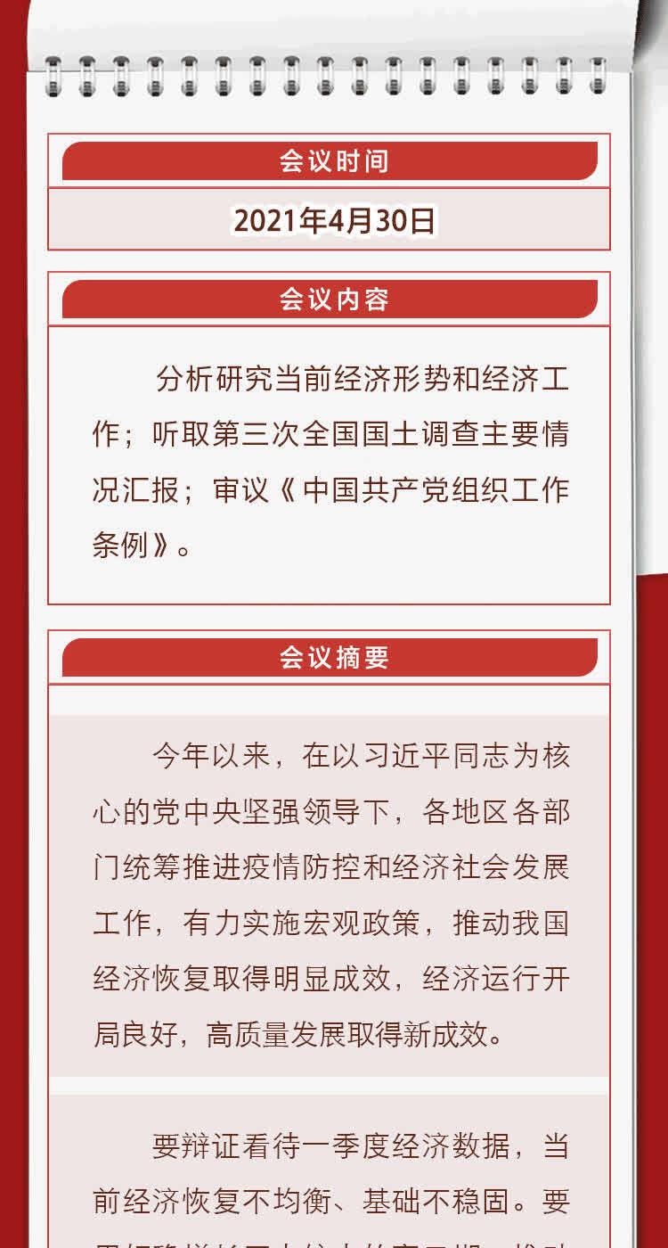 政治局会议：化解房地产、地方债务风险 货币政策积极下好“先手棋”