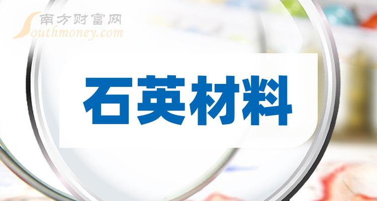 【互动掘金】石英股份：60000吨/年高纯石英材料项目已经完成主体建设