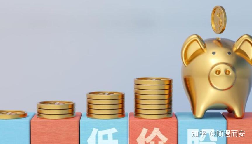 低价股一览 130股股价不足2元