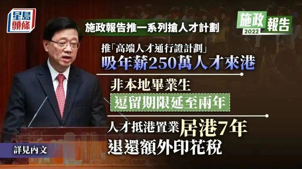 李家超最新发声！香港的大门和双臂向全球人才敞开