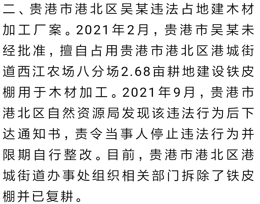 山西公开通报2起违法占地典型问题
