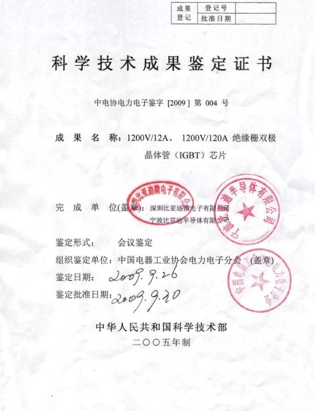 比亚迪获得实用新型专利授权：“拖车钩及车辆”