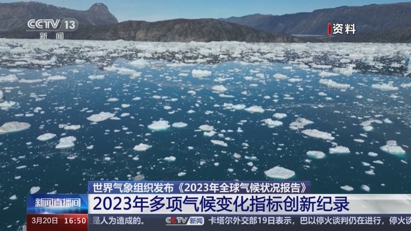 世界气象组织：2023年厄尔尼诺重创拉美和加勒比海地区