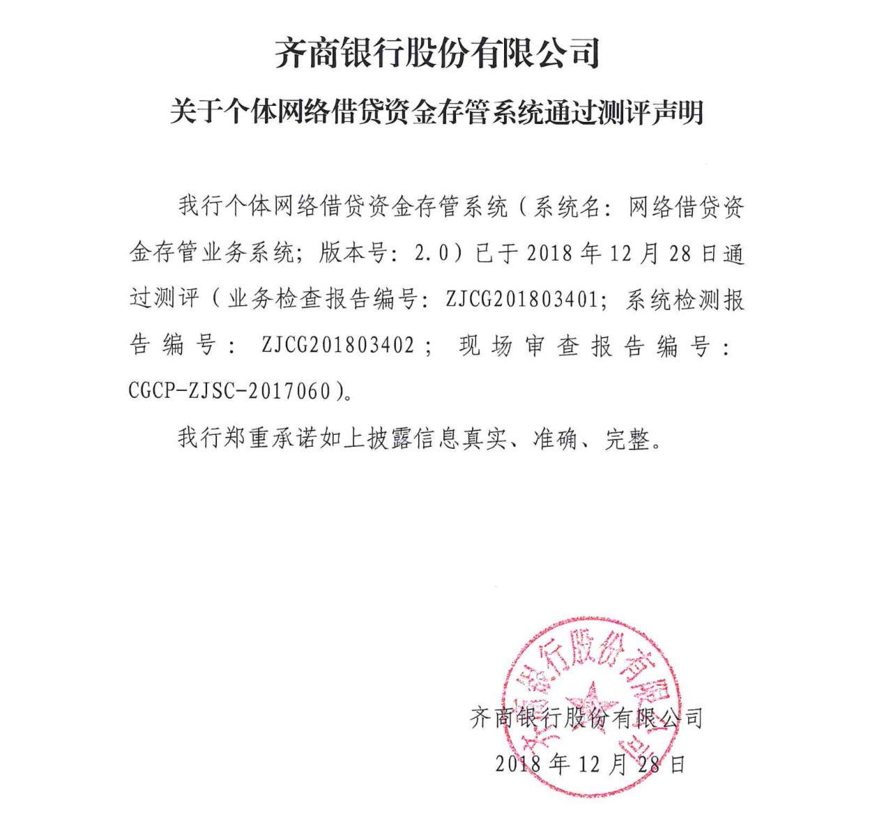 浦发银行石家庄分行房地产融资协调机制“白名单”项目顺利取得批复