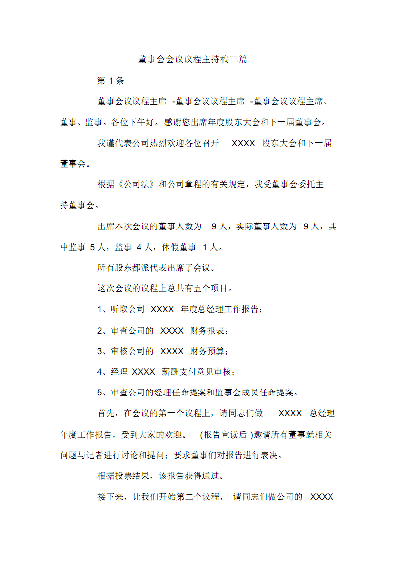 民德电子：5月10日召开董事会会议