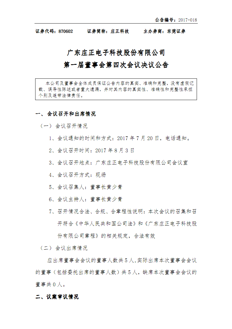 民德电子：5月10日召开董事会会议