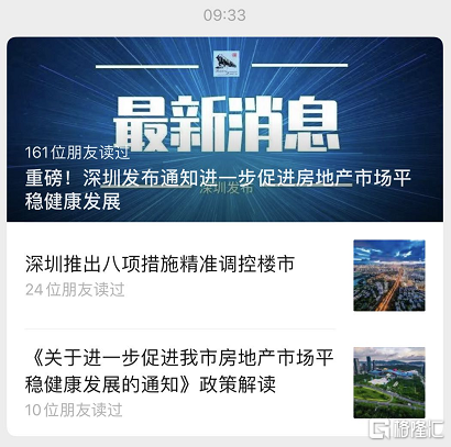 今日，更新！深圳楼市重磅调整