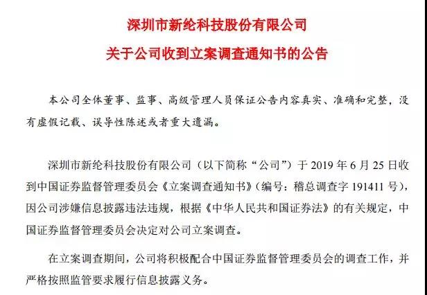 深夜突发！证监会立案调查！