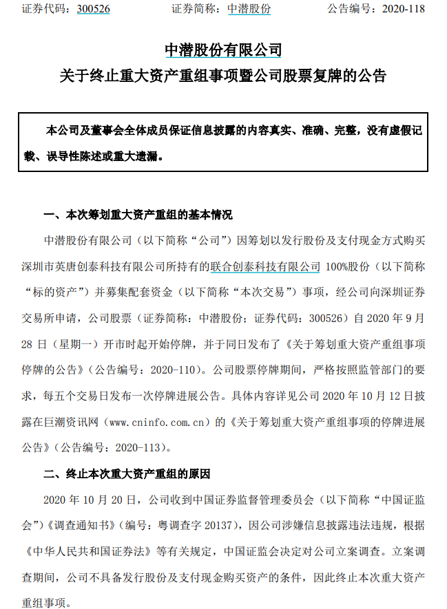 深夜突发！证监会立案调查！