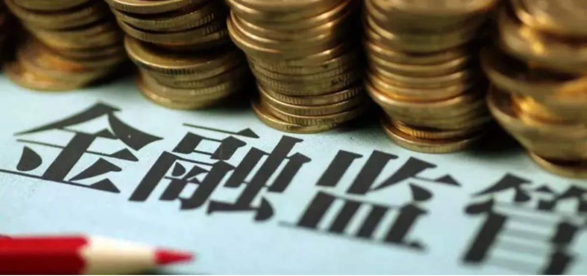 金融监管总局发布重要提示