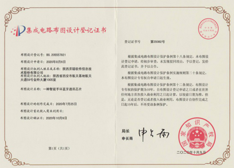 新三板创新层公司爱迪科技新增软件著作权信息：“非机动车测速系统”