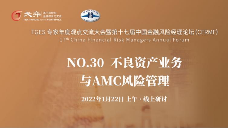 金融监管总局出新规：拓宽AMC不良资产收购范围