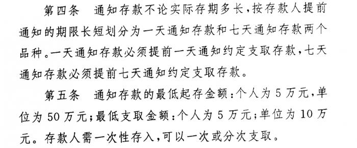 泰安银行：5月15日起，个人通知存款产品取消自动转存功能