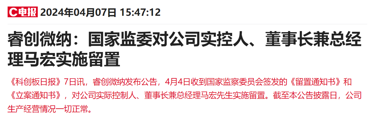 阳普医疗董事长被解除留置 公司：生产经营管理情况正常