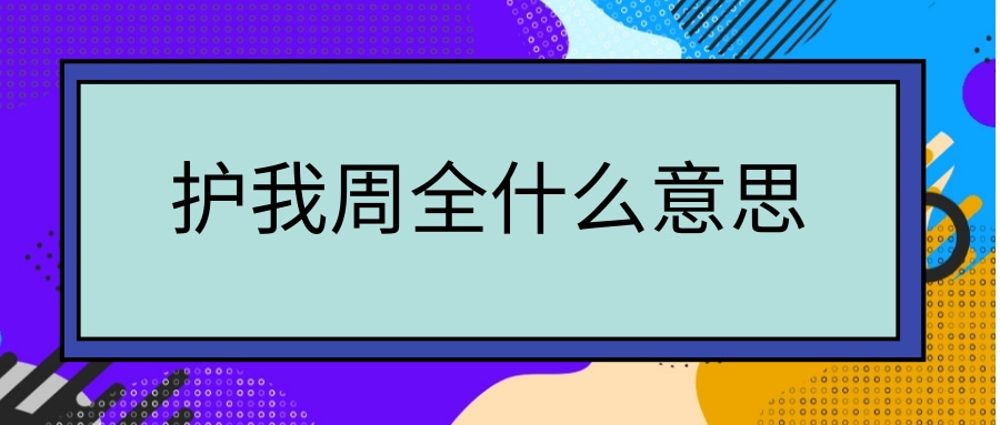 人保服务 ,人保护你周全_垃圾处理产业链构成及产业现状2024