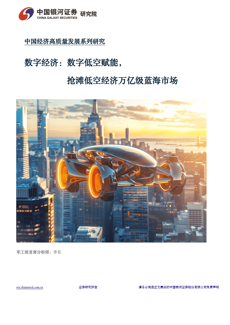 保险有温度,人保财险 _加快打造低空经济增长新引擎 2024低空经济行业市场前景预测