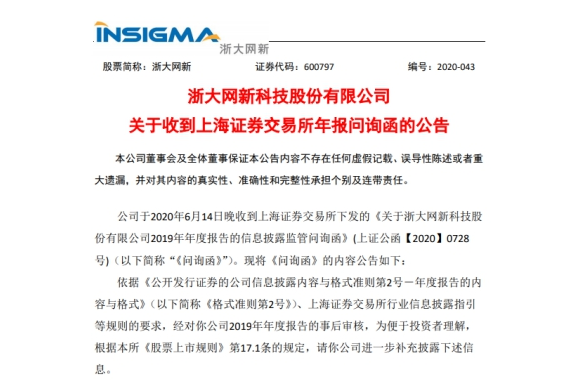 上海申通地铁收重大资产购买问询函，要求详细披露财务数据及业绩承诺