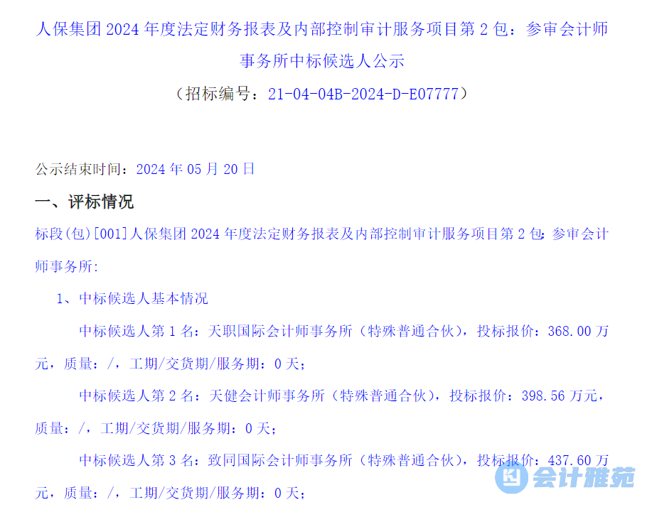 2024稀有气体行业市场现状及企业格局分析_人保服务 ,人保财险 