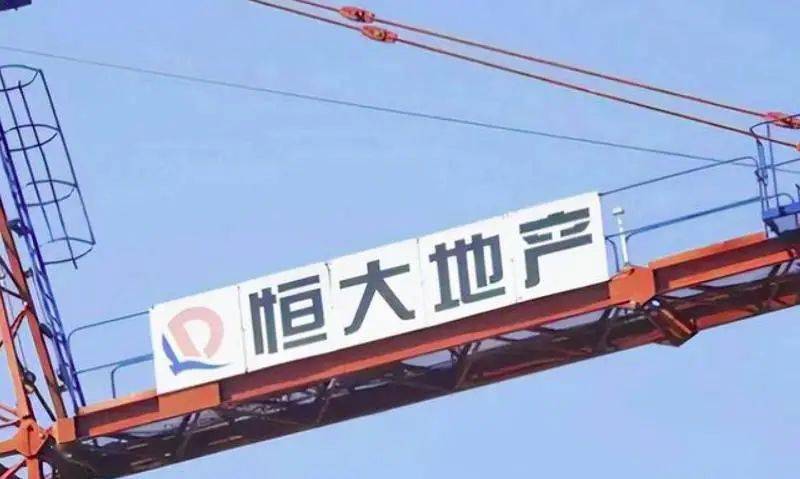 许家印突发！恒大地产被罚41.75亿元，造假手法曝光！中介机构调查进行中