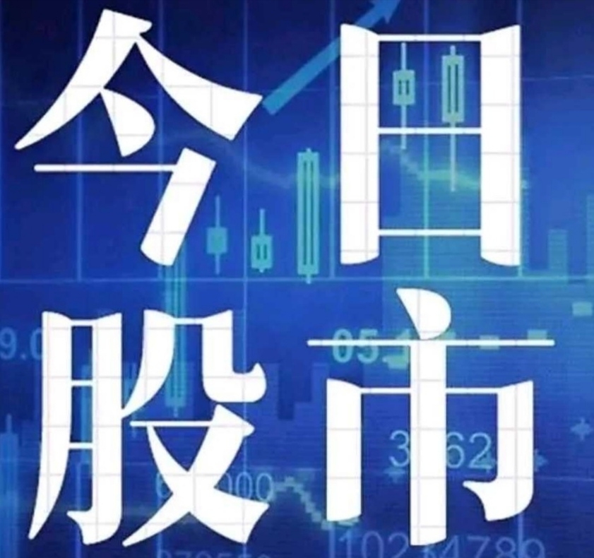 6月3日上证指数收盘下跌0.27%，创业板指上涨0.79%