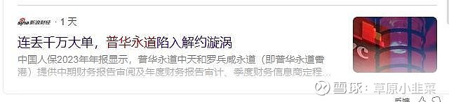陷入解约漩涡，普华永道中国业务巨震