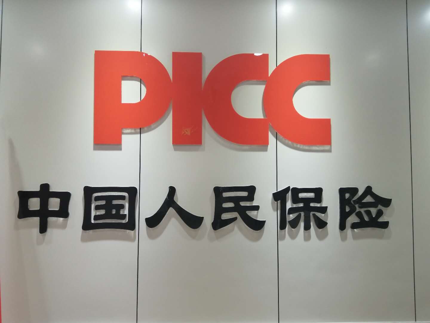 人保伴您前行,人保财险政银保 _2024年中国新型建材行业的产业链上下游结构及投资趋势分析