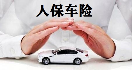人保服务 ,人保车险   品牌优势——快速了解燃油汽车车险_2024中国中小企业行业经营战略深度分析及发展前景分析