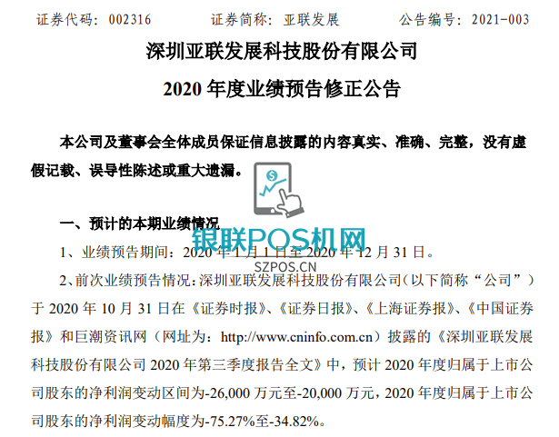 业绩预告披露不及时 梅雁吉祥及董事长等被通报批评