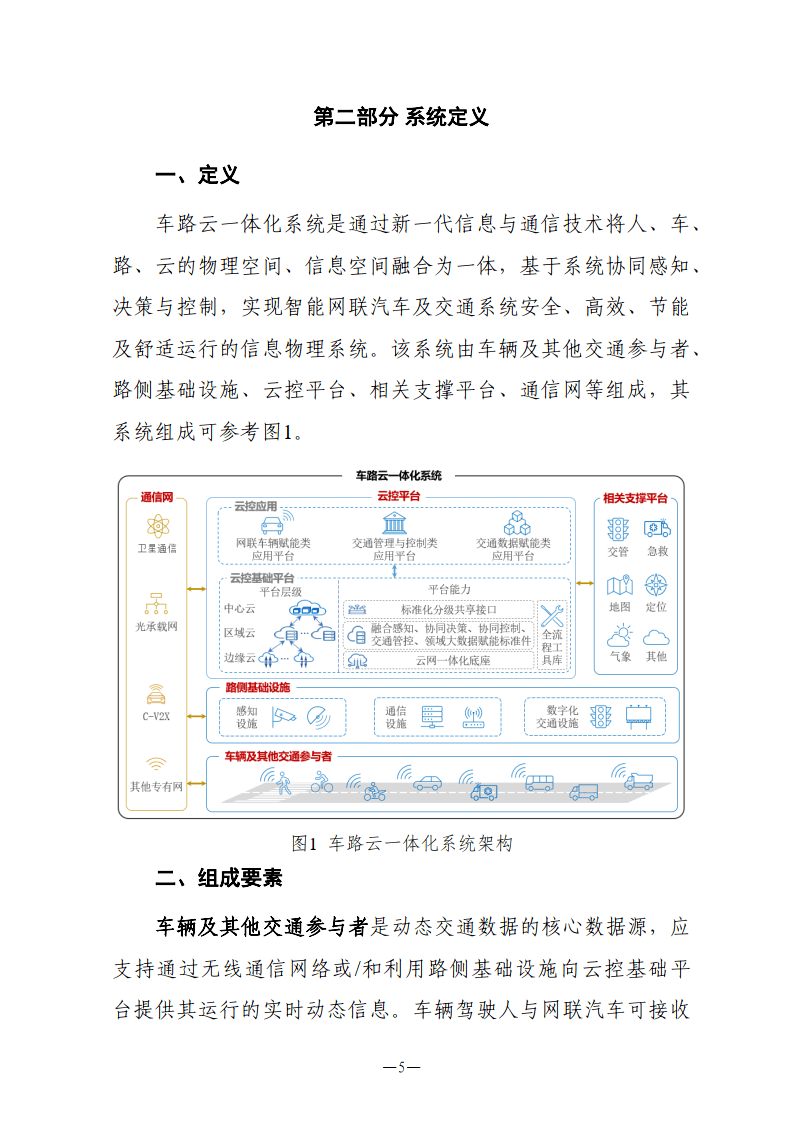 车路云一体化项目落地，智能交通概念拉升，长江通信、金溢科技等涨停