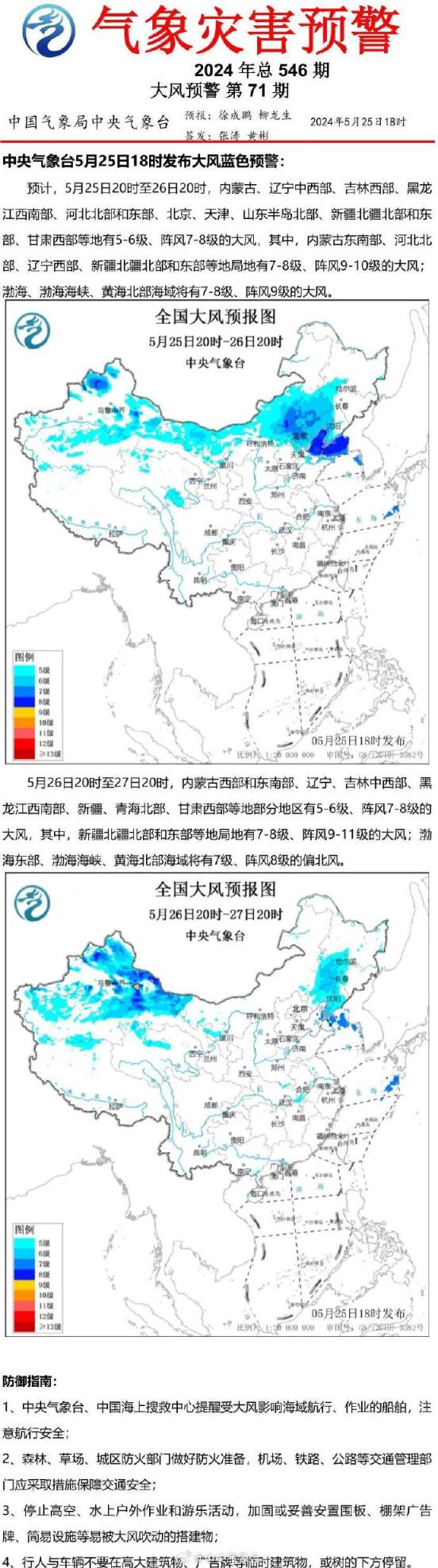 中央气象台继续发布暴雨黄色预警