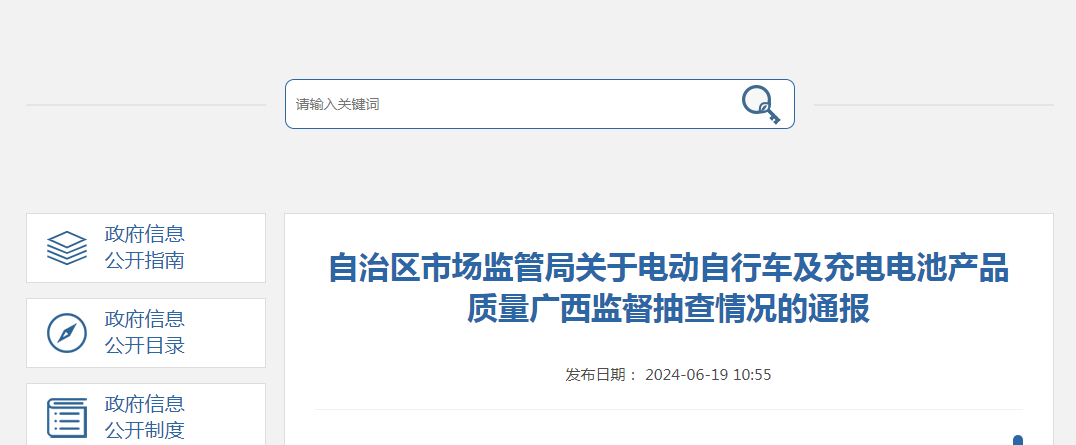 两部门：电动自行车充电费用实行价费分离