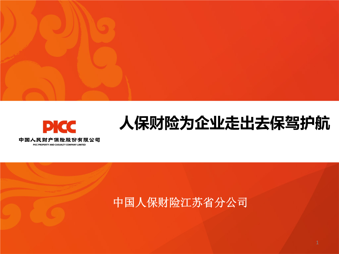 人保车险   品牌优势——快速了解燃油汽车车险,人保伴您前行_医用光学仪器行业发展现状及未来市场趋势预测2024