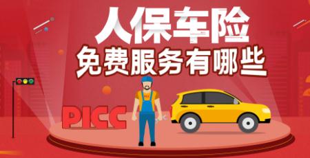 人保服务 ,人保车险   品牌优势——快速了解燃油汽车车险_乳胶漆行业上下游市场分析及供需趋势