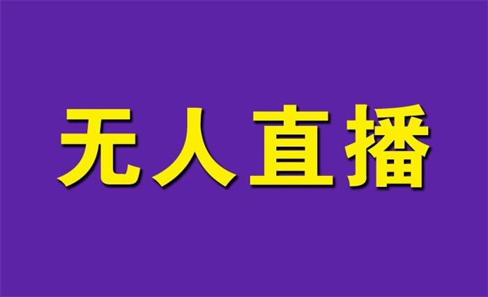 抖音直播持续强化暑期保护 未成年人打赏平均21小时内全额垫赔