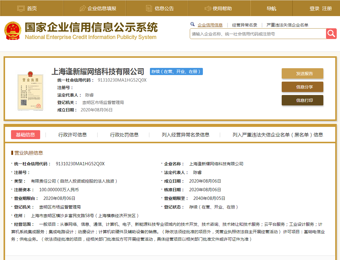 北交所上市公司并行科技新增软件著作权信息：“智能算力网算力服务平台”