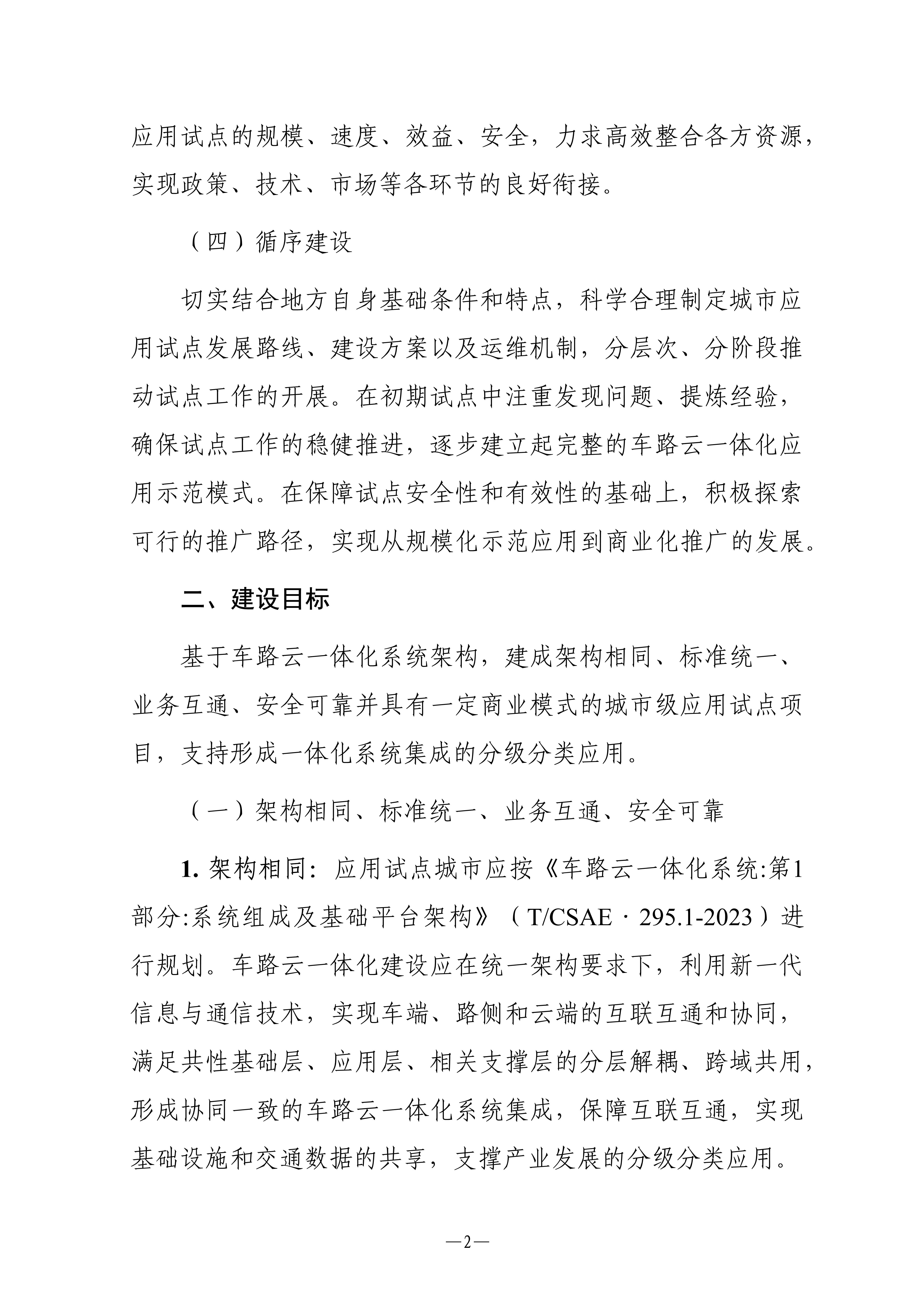 首批20城！五部门联合发布“车路云一体化”应用试点城市名单
