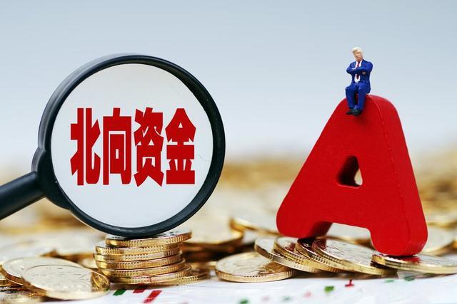北向资金今日净买入贵州茅台7.55亿元