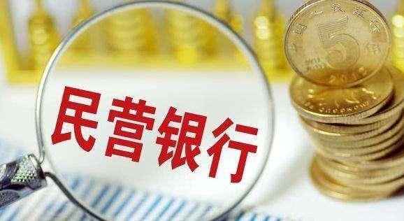 人保伴您前行,人保财险政银保 _民营银行市场发展深度调研与未来趋势预测报告 存款利率持续下行 这类银行利率超3.5%