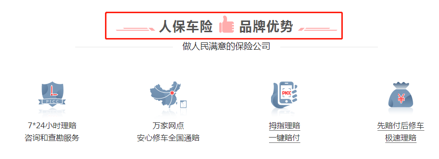 人保车险   品牌优势——快速了解燃油汽车车险,拥有“如意行”驾乘险，出行更顺畅！_国内首个全绿电供应虚拟电厂正式投运 虚拟电厂行业市场现状分析
