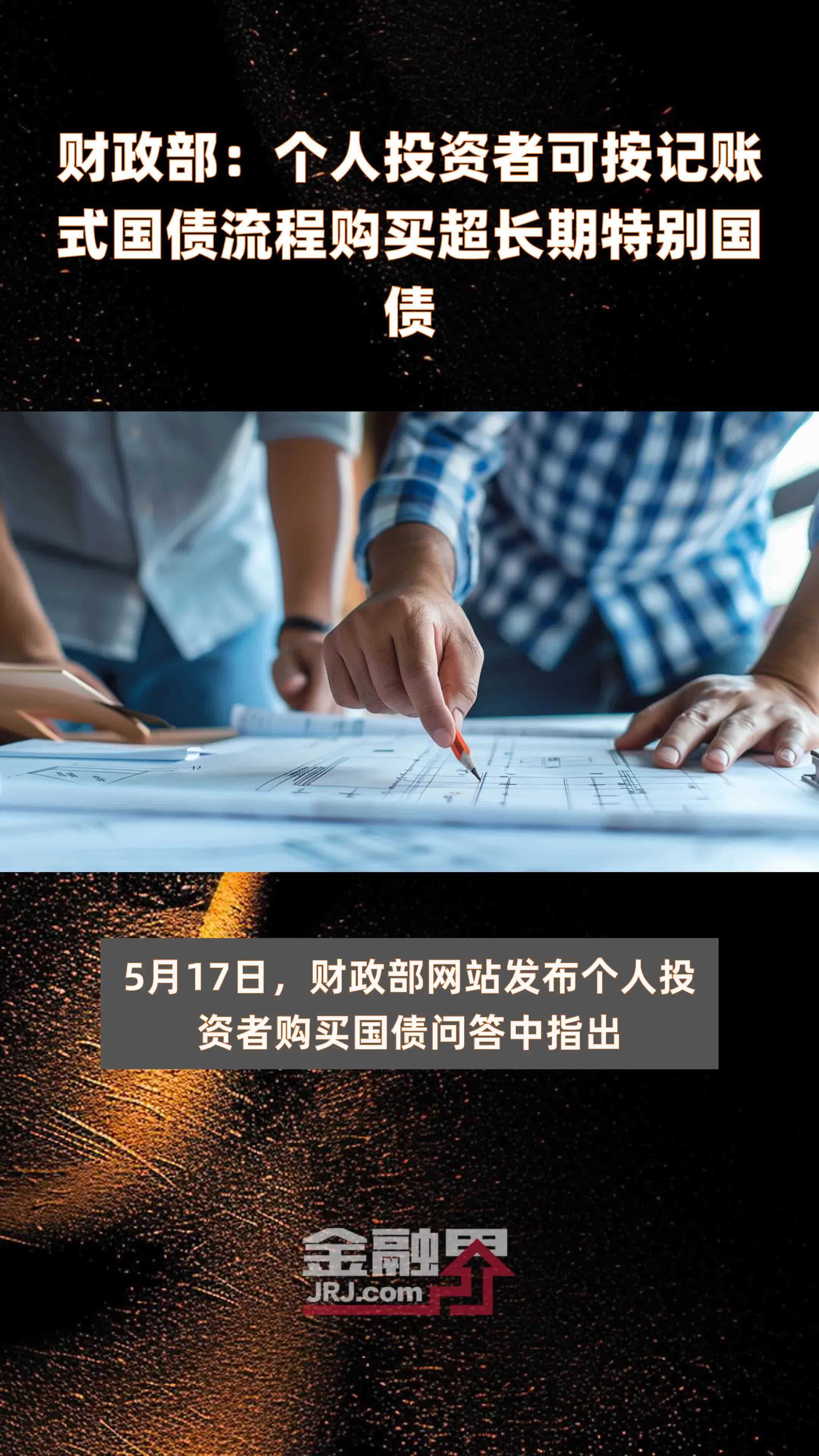 超长期特别国债使用有新动向