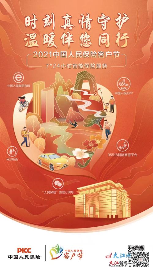 2024中国冰雪行业市场全景调研与未来发展前景预测_人保服务,人保车险