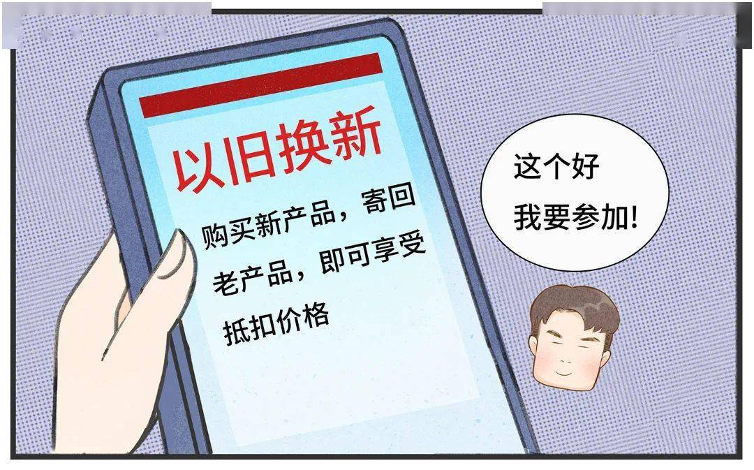消费品以旧换新政策效应显现