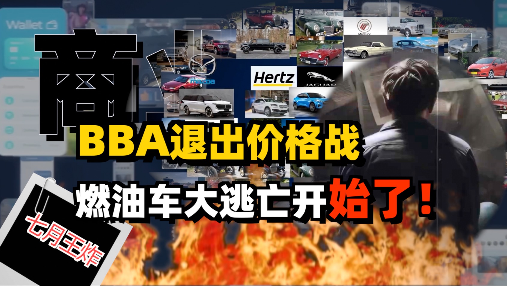 7月新能源乘用车零售量首超燃油车 价格战将逐步趋缓？