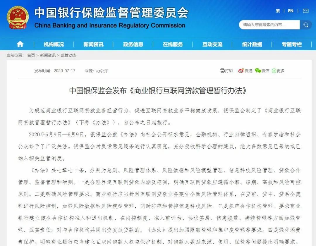 国家金融监督管理总局：互联网保险公司之外的财产保险公司开展互联网财产保险业务应符合相关条件