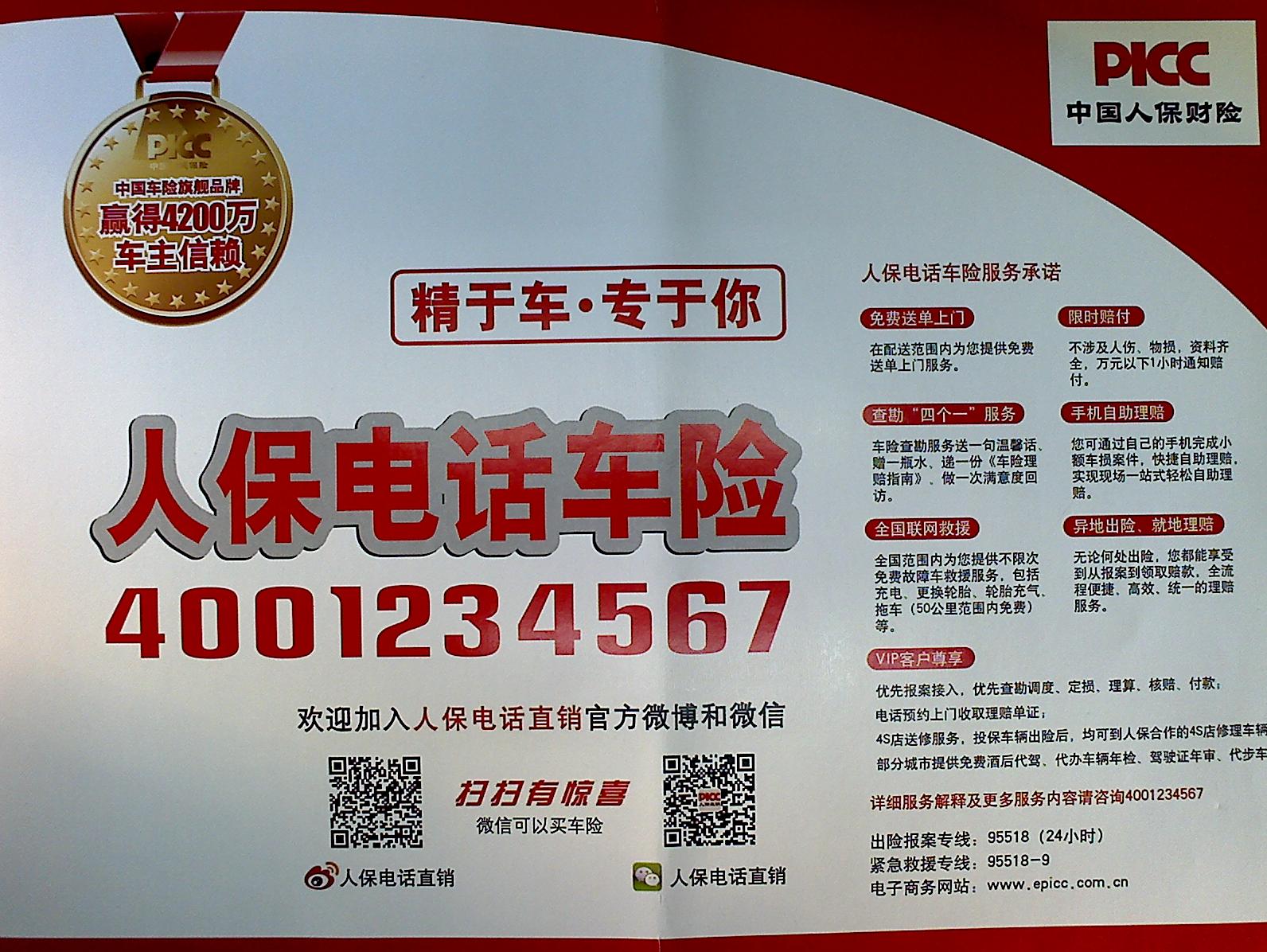 安全钩环行业市场深度分析及发展规划_人保车险,人保财险 