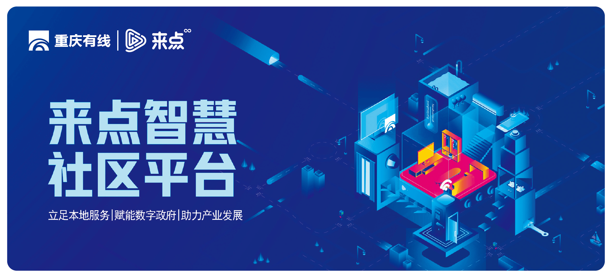 莱斯信息成功中标重庆东站智慧交通项目