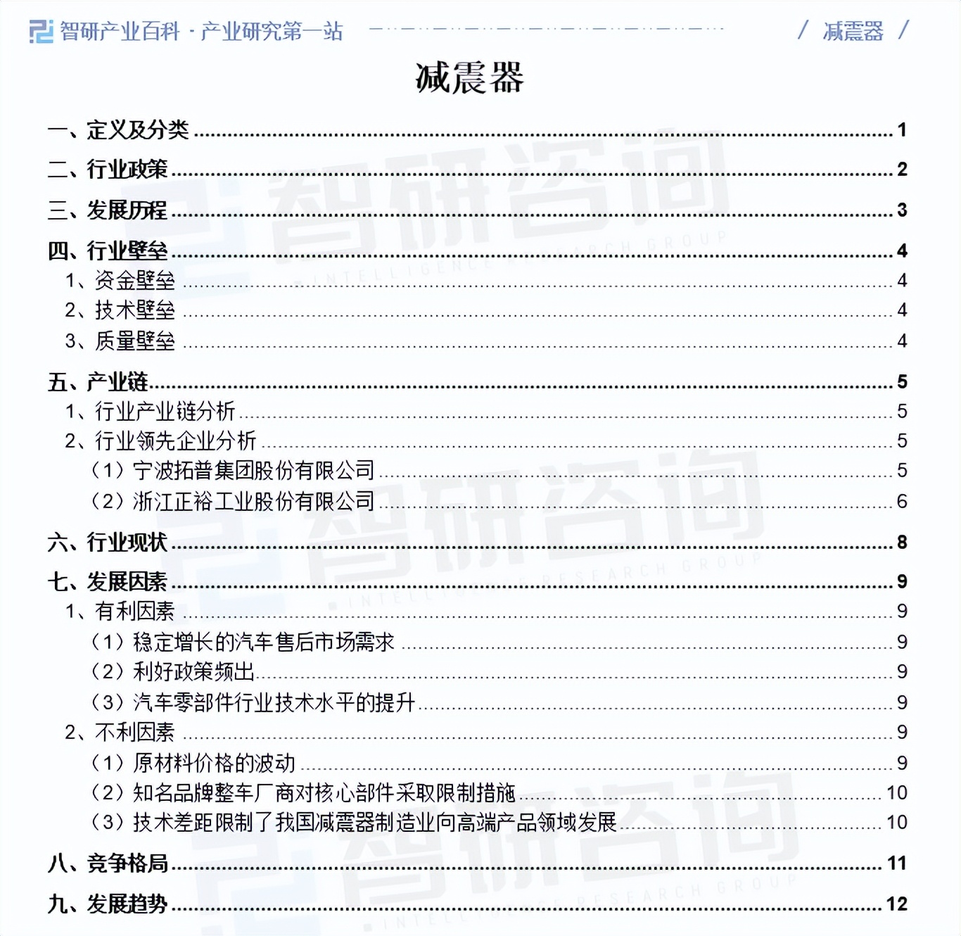 震安科技：目前公司减震（振）类产品主要用于建筑工程减震及设备振动控制，目前尚未涉及汽车配件制造业务