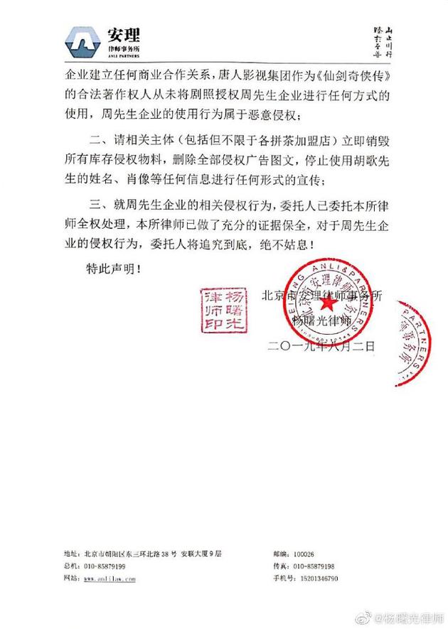 胡歌因肖像权、姓名权起诉多家公司，明星肖像权问题受关注