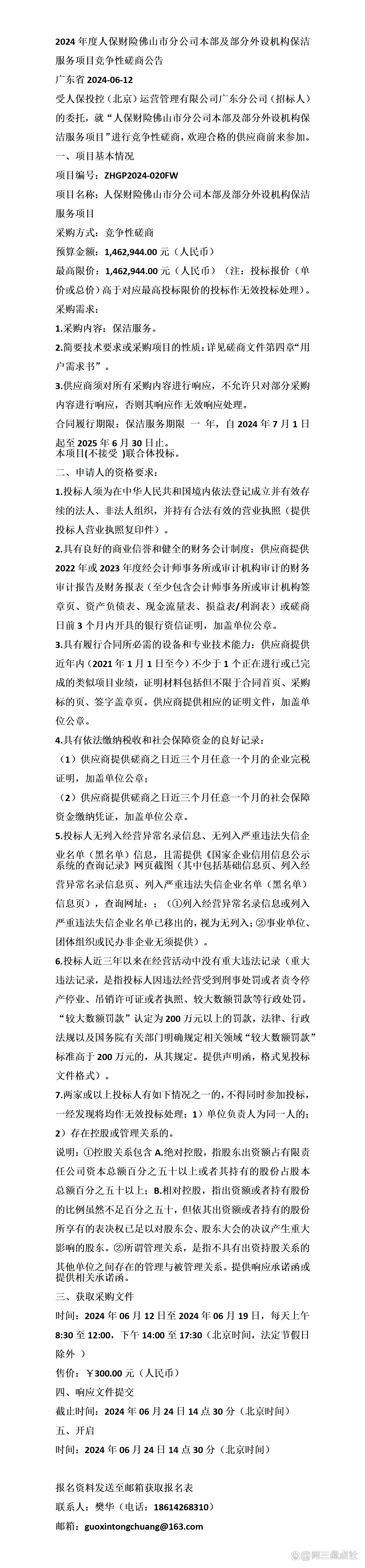 人保车险,人保服务_2024有声书行业发展现状及市场规模、竞争格局分析