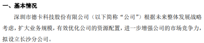 新三板创新层公司德卡科技新增软件著作权信息：“德卡病案自助打印系统”